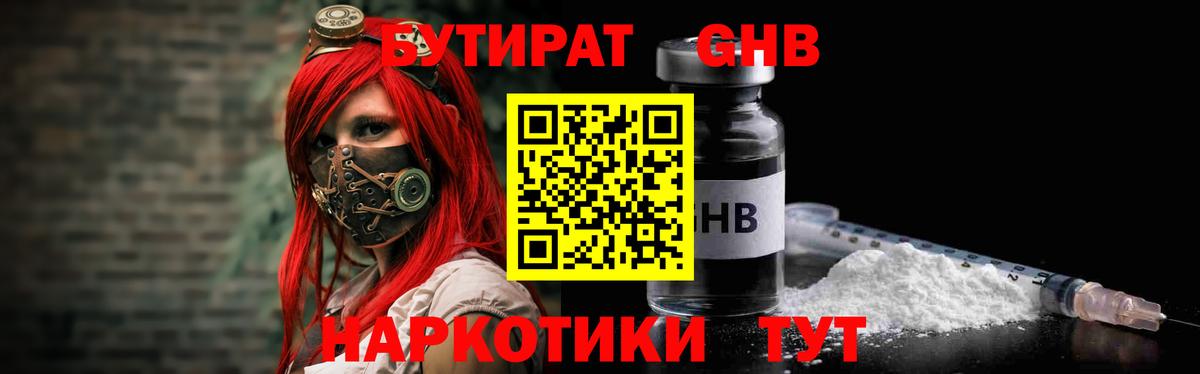 БУТИРАТ бутик  Вход с VPN  Югорск 