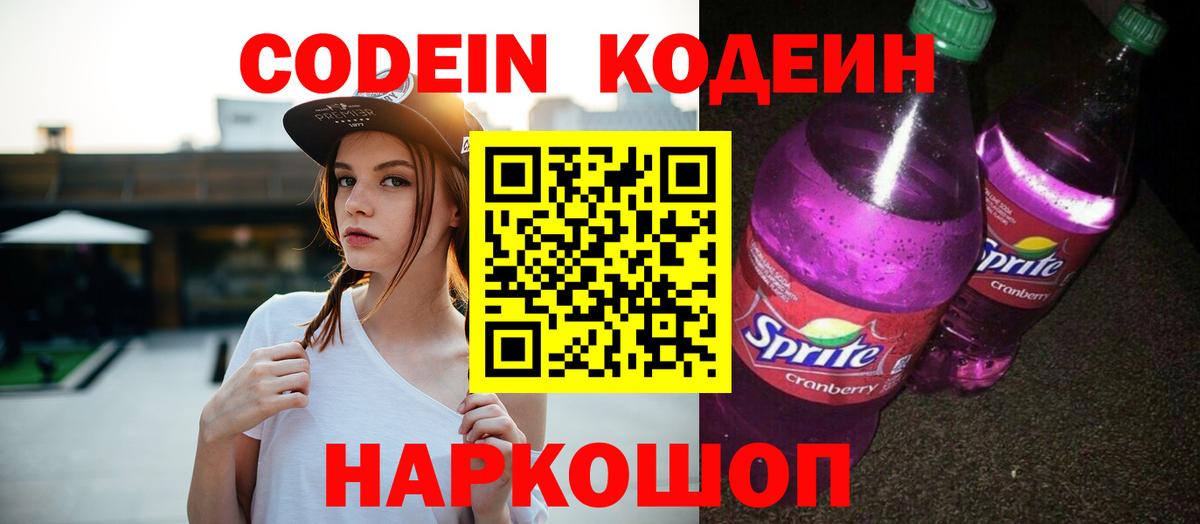 Кодеиновый сироп Lean напиток Lean (лин)  Кодеиновый сироп Lean Purple Drank  Югорск  Вход с VPN 
