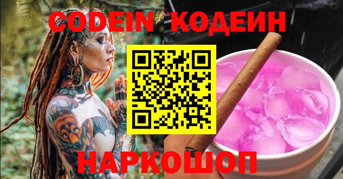 Codein Purple Drank Югорск