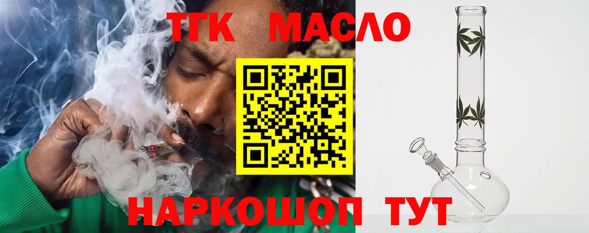 ТГК гашишное масло  Вход с VPN  Югорск  ТГК Wax 